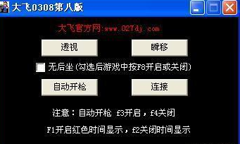 cf辅助怎么用啊(讲解CF穿越火线早期外挂你用过哪些)(图2) 图片.png